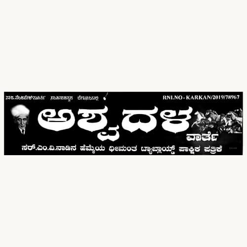 ashwadalavarthe